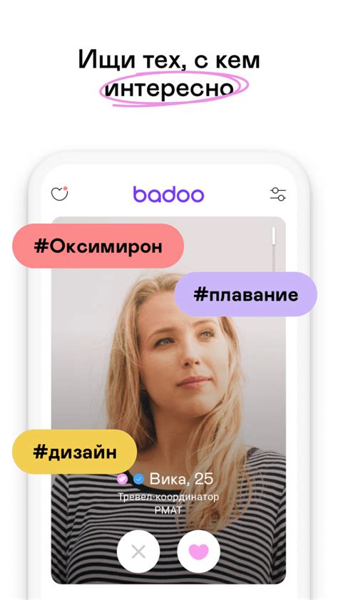 Badoo скачать на Android бесплатно